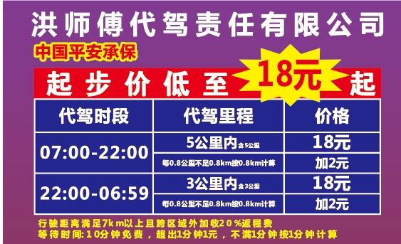 红包来啦~洪师傅代驾 - 江城